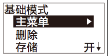 光澤度儀基礎模式主菜單